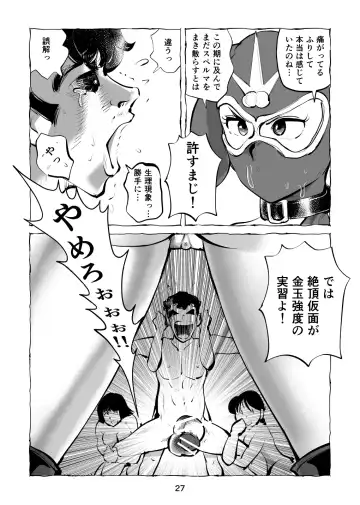 [Makunouchi] Zetchō kamen hentai kyōshi chin ori tamatsubushi Fhentai - Page 27