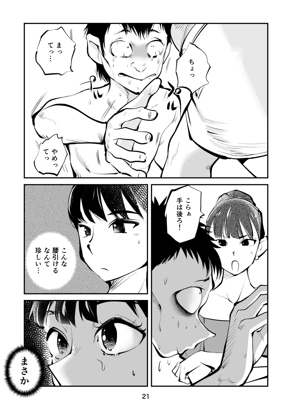 [Makunouchi] Kintama o tsubushita joshi-ana Fhentai - Page 21