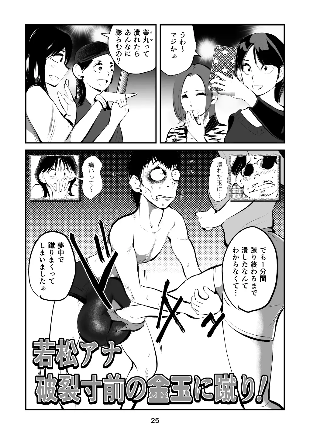 [Makunouchi] Kintama o tsubushita joshi-ana Fhentai - Page 25