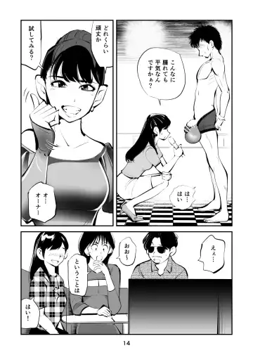 [Makunouchi] Kintama o tsubushita joshi-ana Fhentai - Page 14