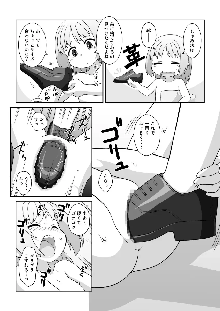 [Gozen] Hirogacchau no ga ii no 14 Fhentai - Page 13