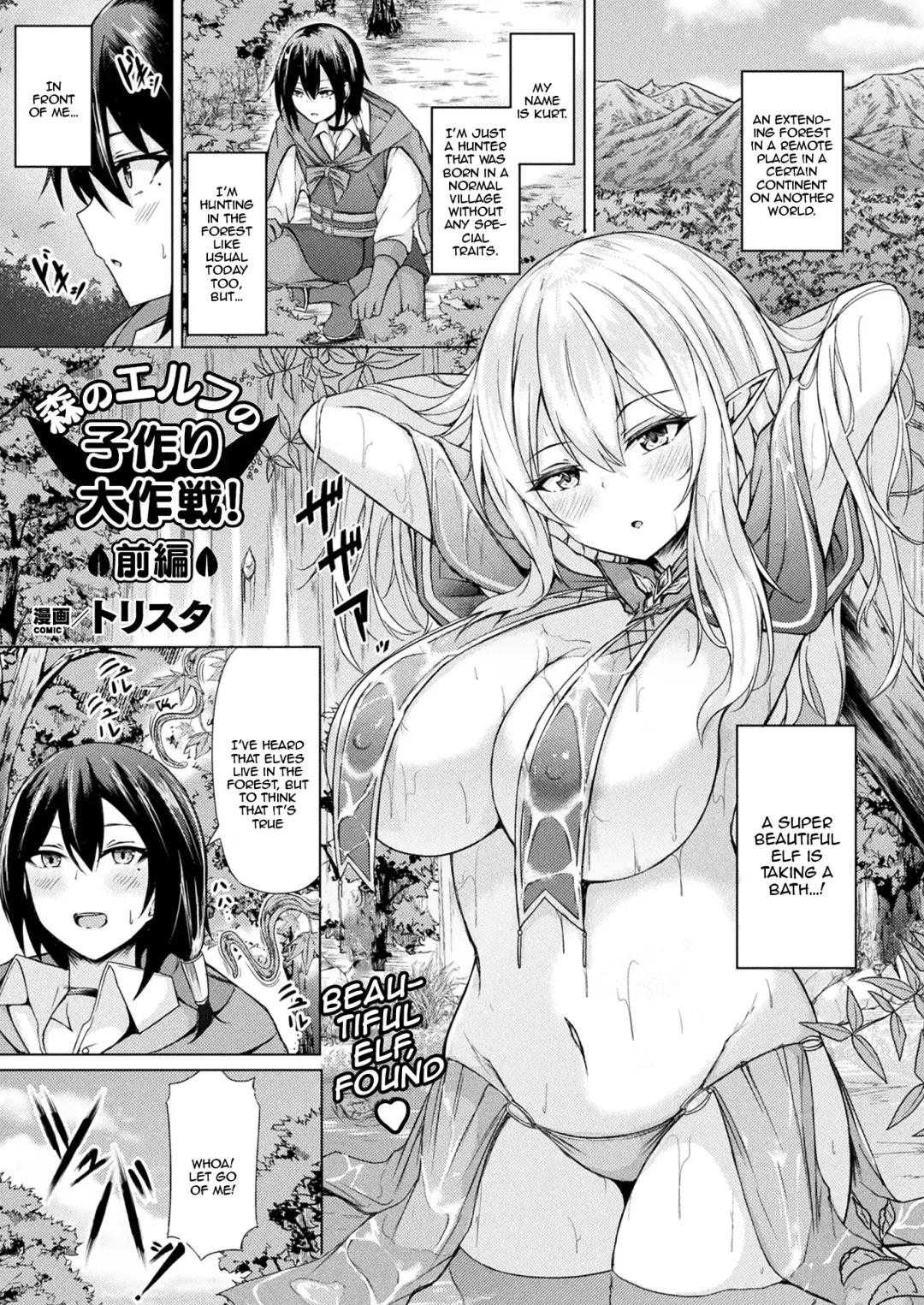 [Trista] Mori no Elf no Kozukuri Daisakusen! Zenpen | The Great Forest Elf Reproduction Plan Fhentai - Page 1