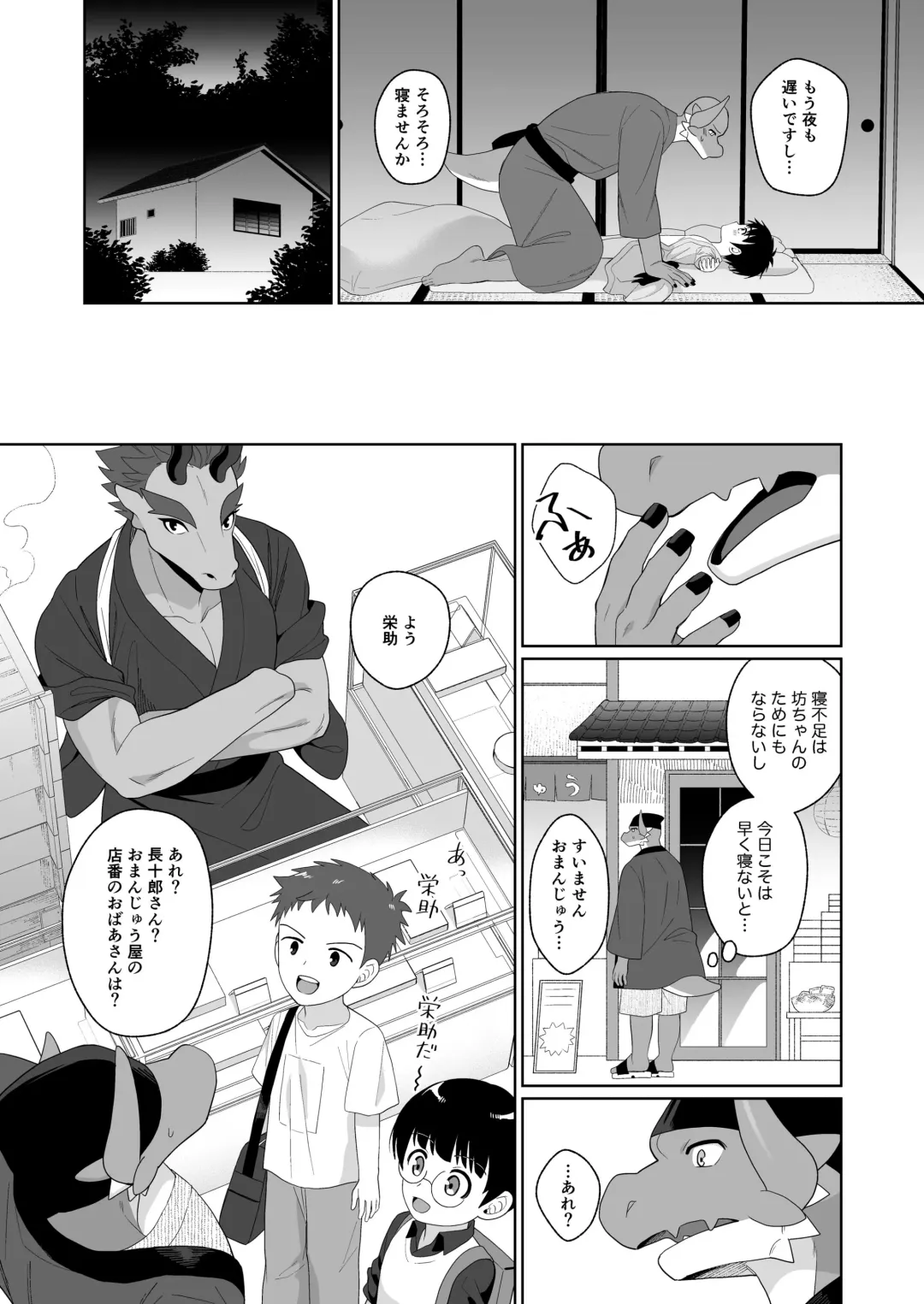 [Kasane Haruo] Ryuuto to Bocchan no Iru Onsen Ryokan3~ Ore to Mirai no Danna-sama Kara~ Fhentai - Page 12