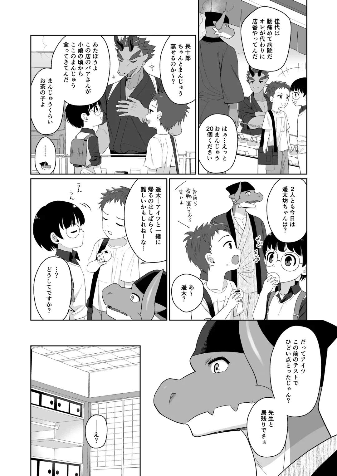 [Kasane Haruo] Ryuuto to Bocchan no Iru Onsen Ryokan3~ Ore to Mirai no Danna-sama Kara~ Fhentai - Page 13