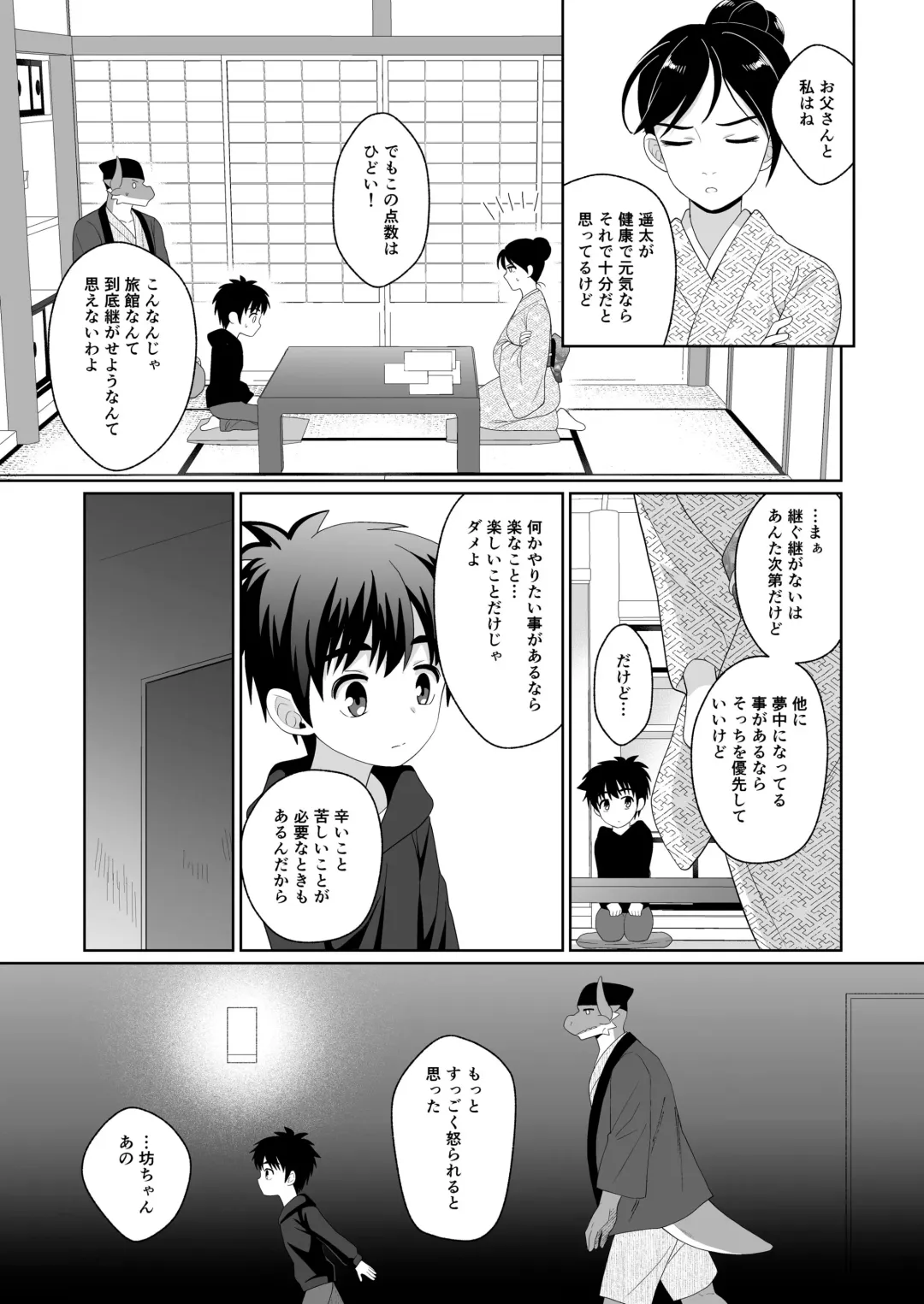 [Kasane Haruo] Ryuuto to Bocchan no Iru Onsen Ryokan3~ Ore to Mirai no Danna-sama Kara~ Fhentai - Page 14