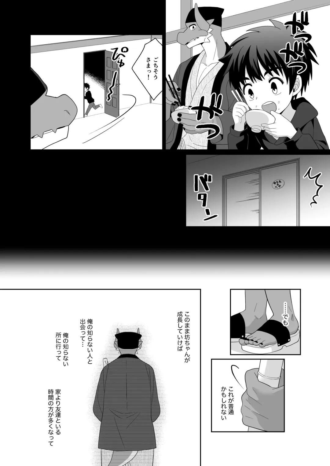 [Kasane Haruo] Ryuuto to Bocchan no Iru Onsen Ryokan3~ Ore to Mirai no Danna-sama Kara~ Fhentai - Page 19