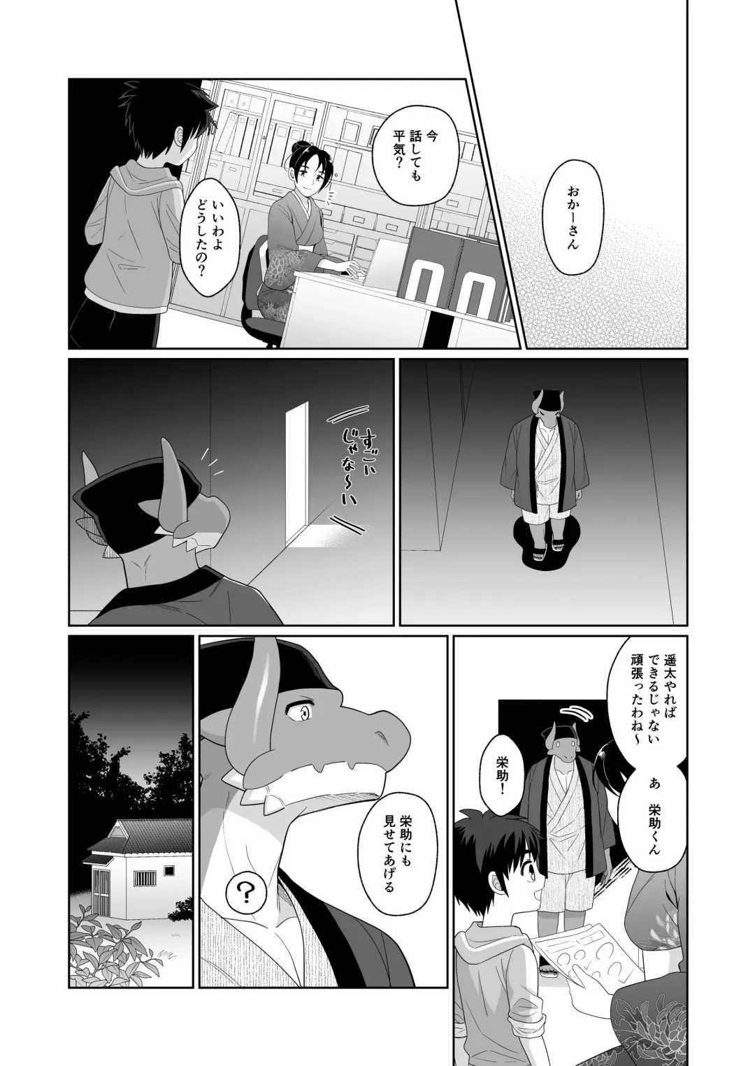 [Kasane Haruo] Ryuuto to Bocchan no Iru Onsen Ryokan3~ Ore to Mirai no Danna-sama Kara~ Fhentai - Page 22