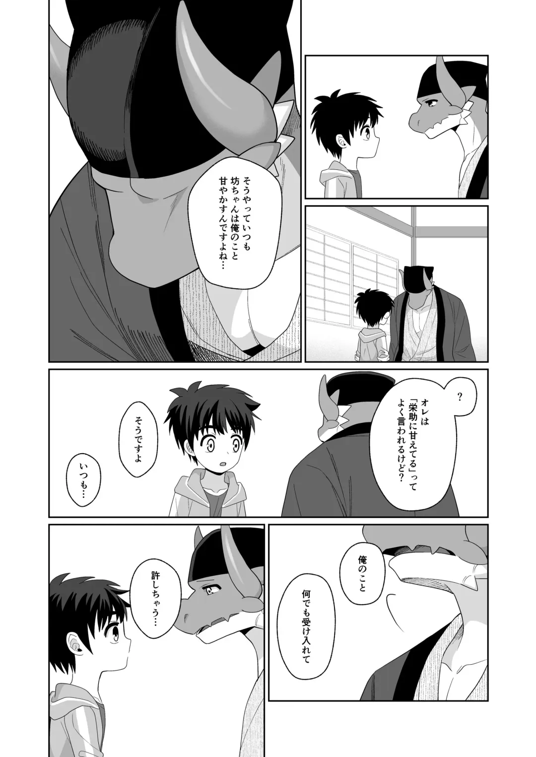 [Kasane Haruo] Ryuuto to Bocchan no Iru Onsen Ryokan3~ Ore to Mirai no Danna-sama Kara~ Fhentai - Page 25