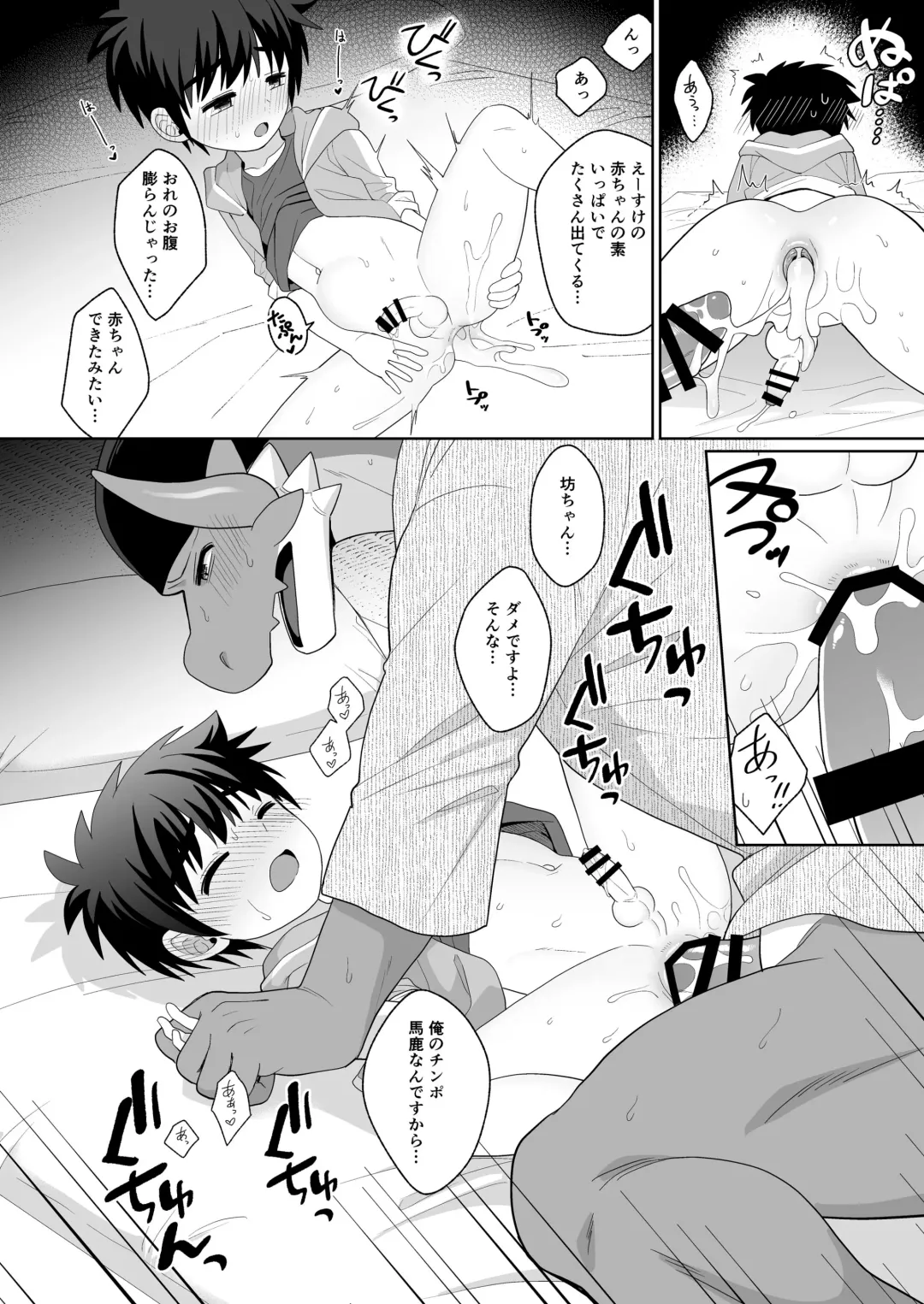 [Kasane Haruo] Ryuuto to Bocchan no Iru Onsen Ryokan3~ Ore to Mirai no Danna-sama Kara~ Fhentai - Page 35