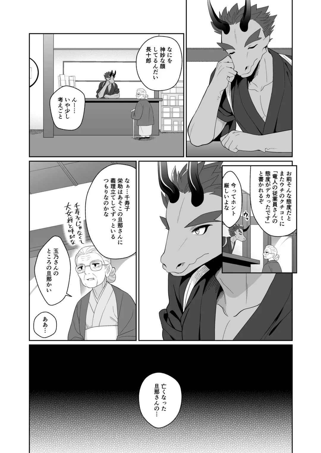 [Kasane Haruo] Ryuuto to Bocchan no Iru Onsen Ryokan3~ Ore to Mirai no Danna-sama Kara~ Fhentai - Page 41