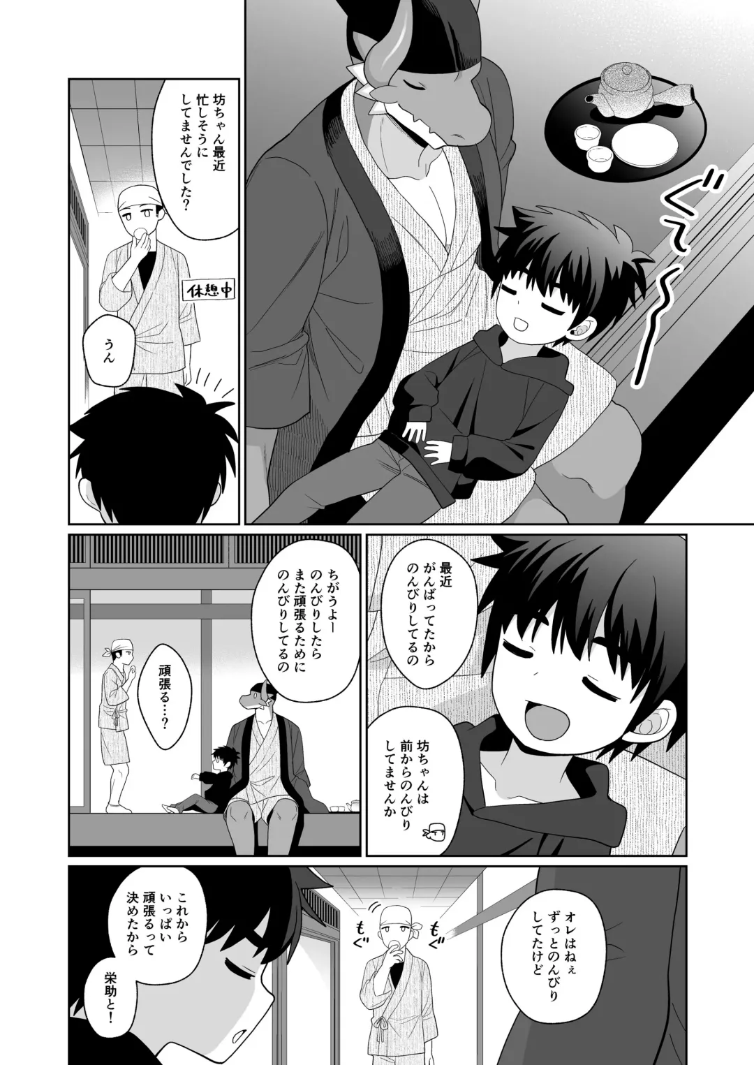 [Kasane Haruo] Ryuuto to Bocchan no Iru Onsen Ryokan3~ Ore to Mirai no Danna-sama Kara~ Fhentai - Page 42