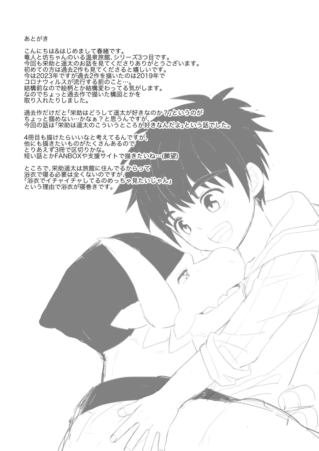 [Kasane Haruo] Ryuuto to Bocchan no Iru Onsen Ryokan3~ Ore to Mirai no Danna-sama Kara~ Fhentai - Page 44