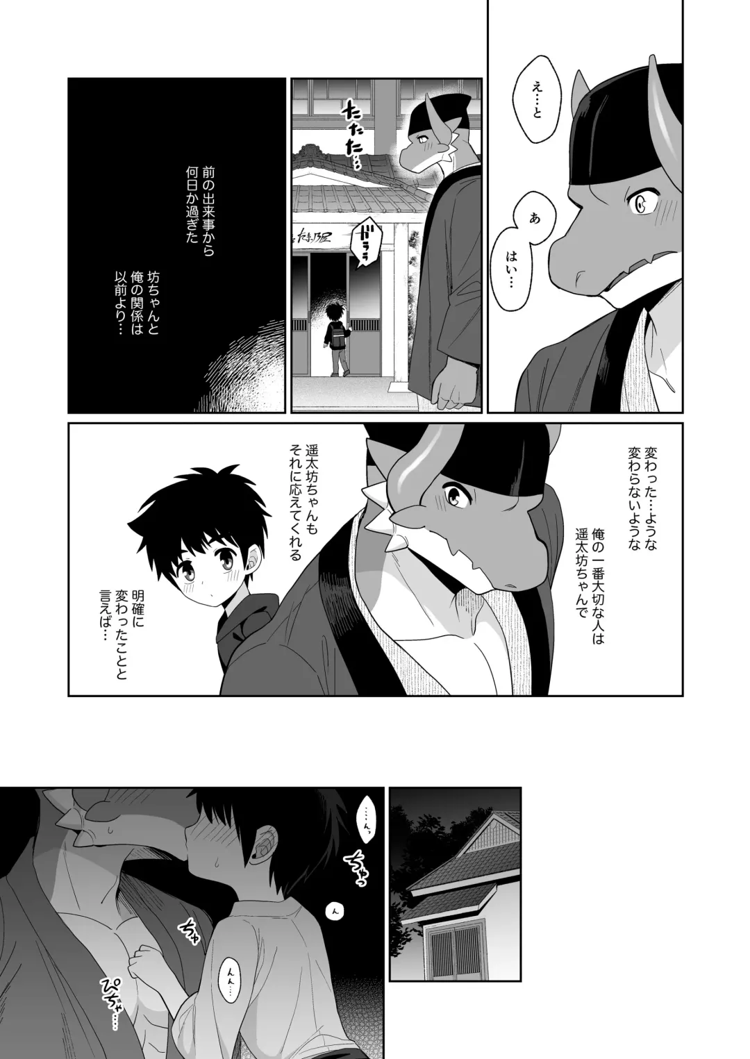 [Kasane Haruo] Ryuuto to Bocchan no Iru Onsen Ryokan3~ Ore to Mirai no Danna-sama Kara~ Fhentai - Page 7