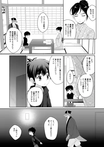 [Kasane Haruo] Ryuuto to Bocchan no Iru Onsen Ryokan3~ Ore to Mirai no Danna-sama Kara~ Fhentai - Page 14