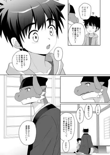 [Kasane Haruo] Ryuuto to Bocchan no Iru Onsen Ryokan3~ Ore to Mirai no Danna-sama Kara~ Fhentai - Page 24