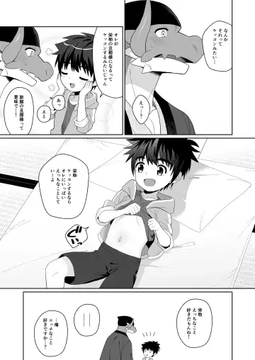 [Kasane Haruo] Ryuuto to Bocchan no Iru Onsen Ryokan3~ Ore to Mirai no Danna-sama Kara~ Fhentai - Page 28