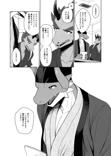 [Kasane Haruo] Ryuuto to Bocchan no Iru Onsen Ryokan3~ Ore to Mirai no Danna-sama Kara~ Fhentai - Page 3