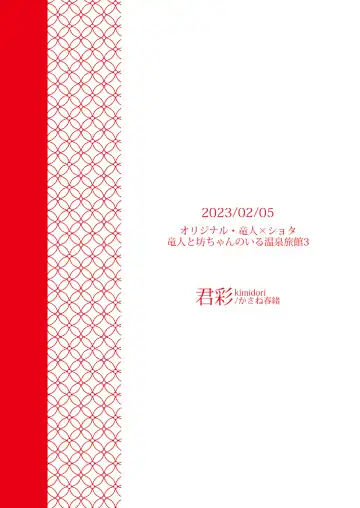 [Kasane Haruo] Ryuuto to Bocchan no Iru Onsen Ryokan3~ Ore to Mirai no Danna-sama Kara~ Fhentai - Page 46