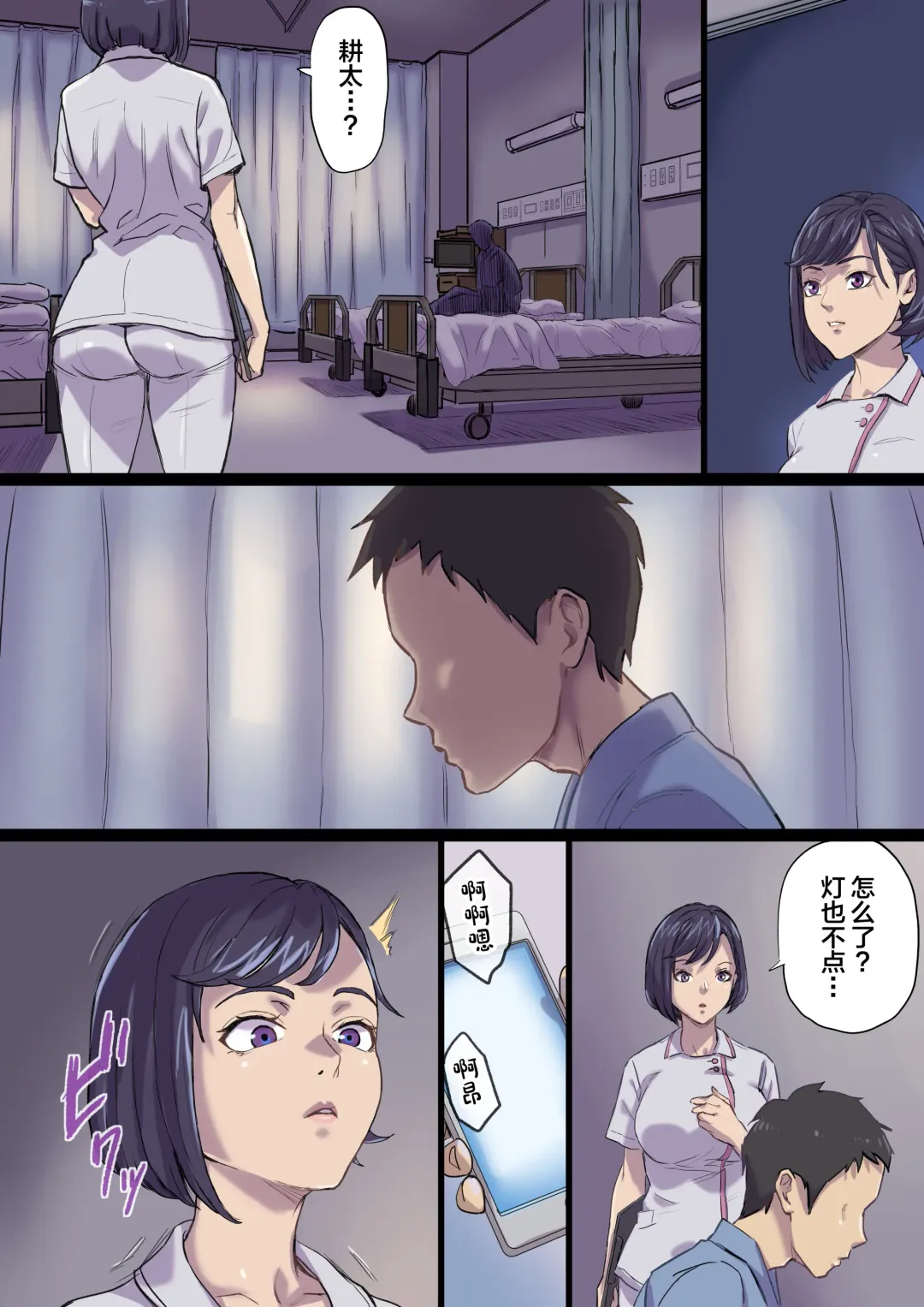 [Shibire Hitsuji] Zoku Tonari no Bed de Netorareru Kangoshi Jukubo Fhentai - Page 32