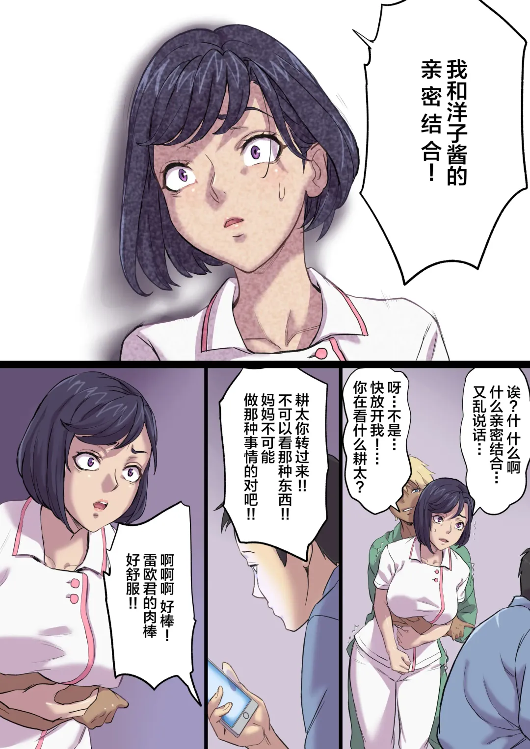 [Shibire Hitsuji] Zoku Tonari no Bed de Netorareru Kangoshi Jukubo Fhentai - Page 34