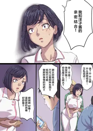 [Shibire Hitsuji] Zoku Tonari no Bed de Netorareru Kangoshi Jukubo Fhentai - Page 34