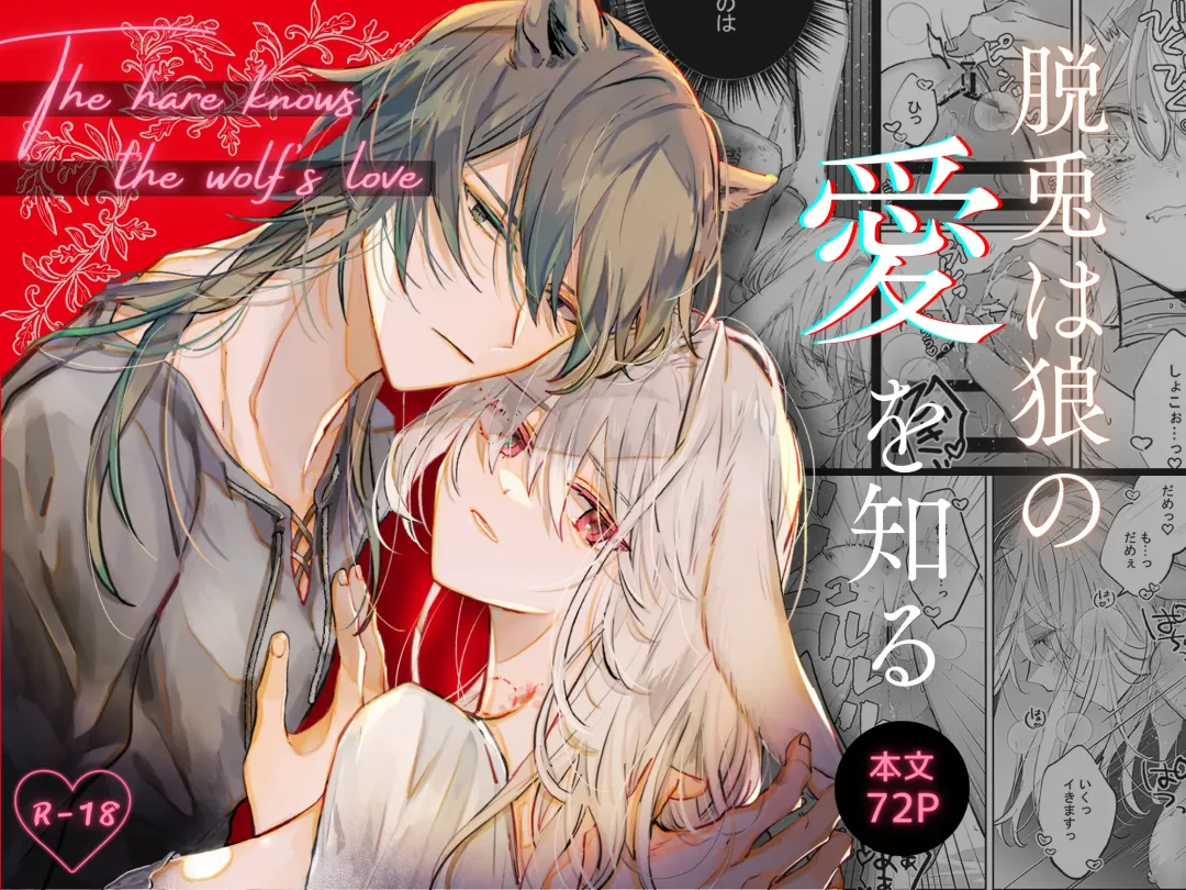 Datto wa Ookami no Ai wo Shiru Fhentai - Page 1