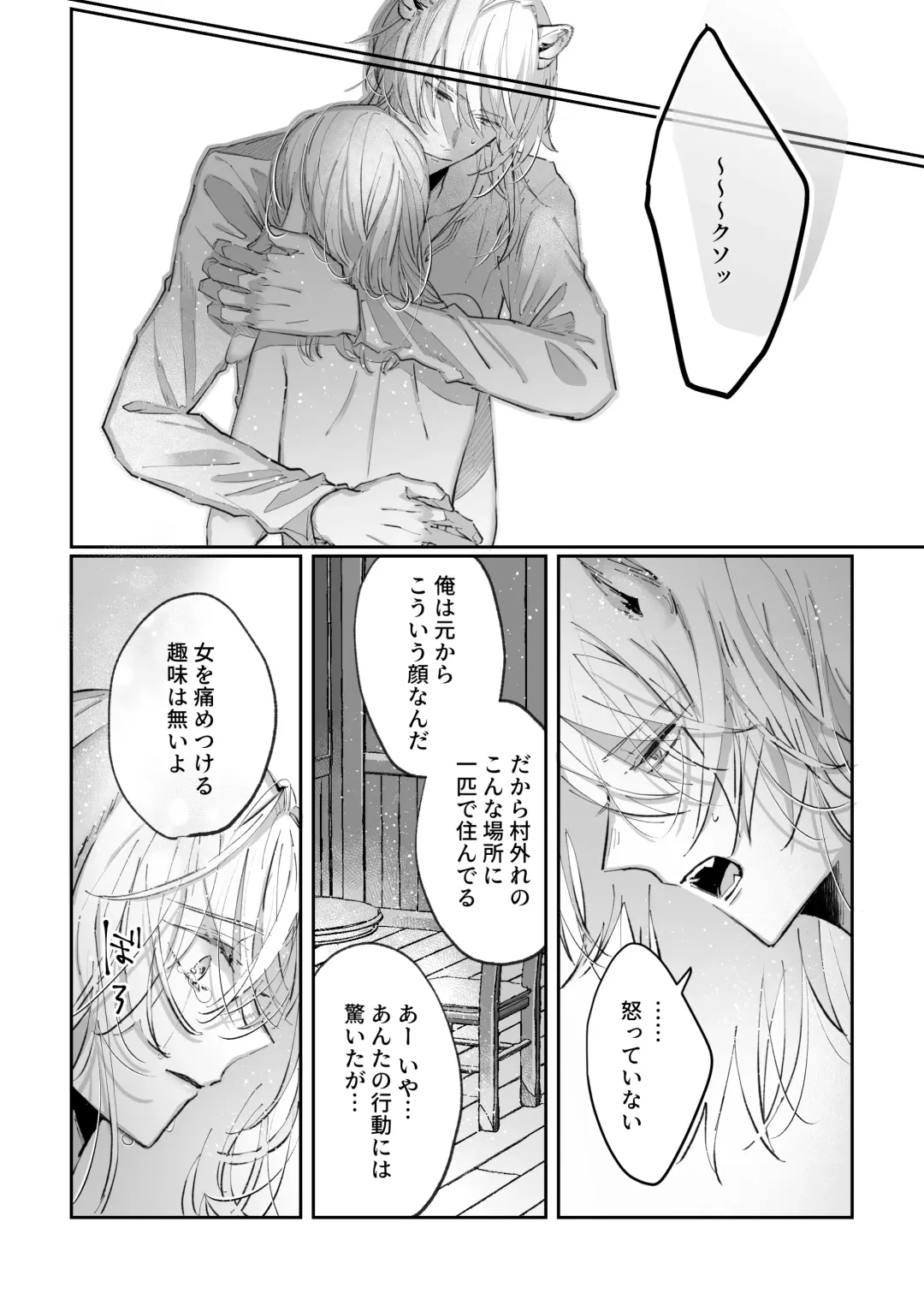 Datto wa Ookami no Ai wo Shiru Fhentai - Page 17