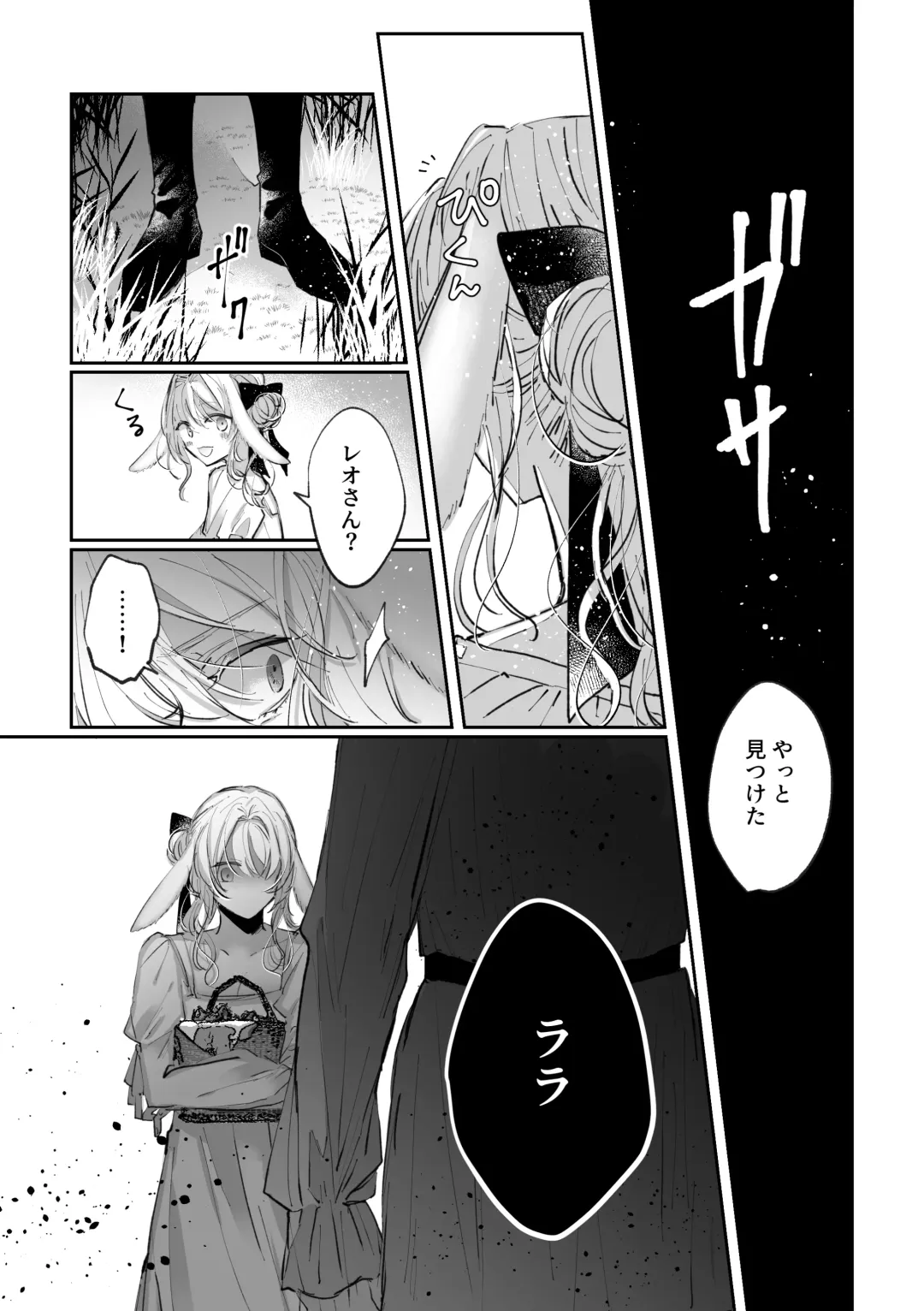 Datto wa Ookami no Ai wo Shiru Fhentai - Page 47