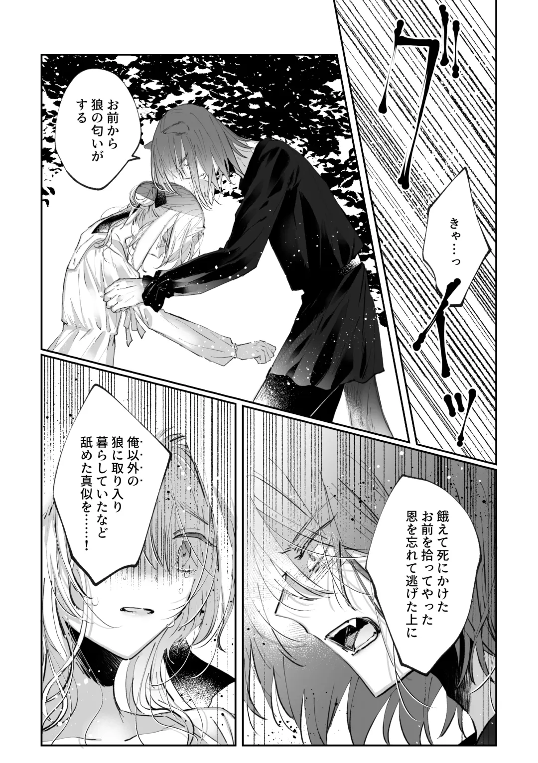 Datto wa Ookami no Ai wo Shiru Fhentai - Page 49