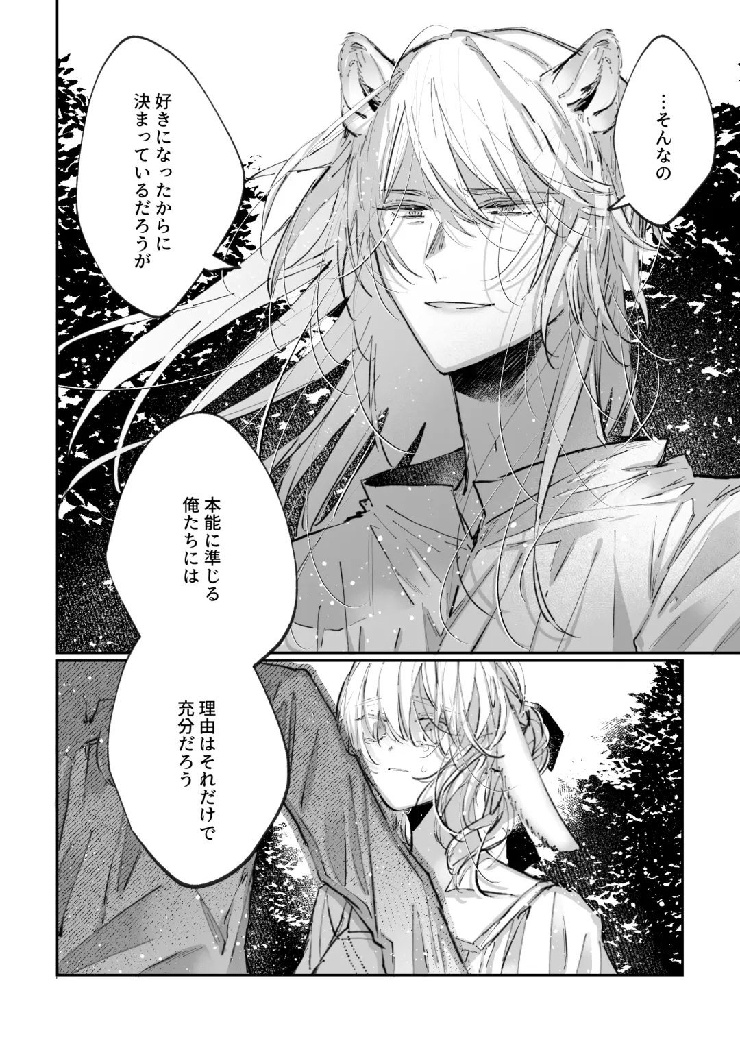 Datto wa Ookami no Ai wo Shiru Fhentai - Page 61