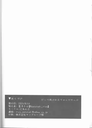 [Satotuki Tiyo] Datte Ore wa Onii-chan da mon na Fhentai - Page 19