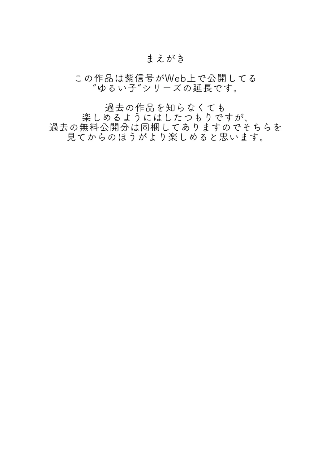 [Murasaki Shingou] Yuruiko NTR Houkoku Halloween Hen Fhentai - Page 2