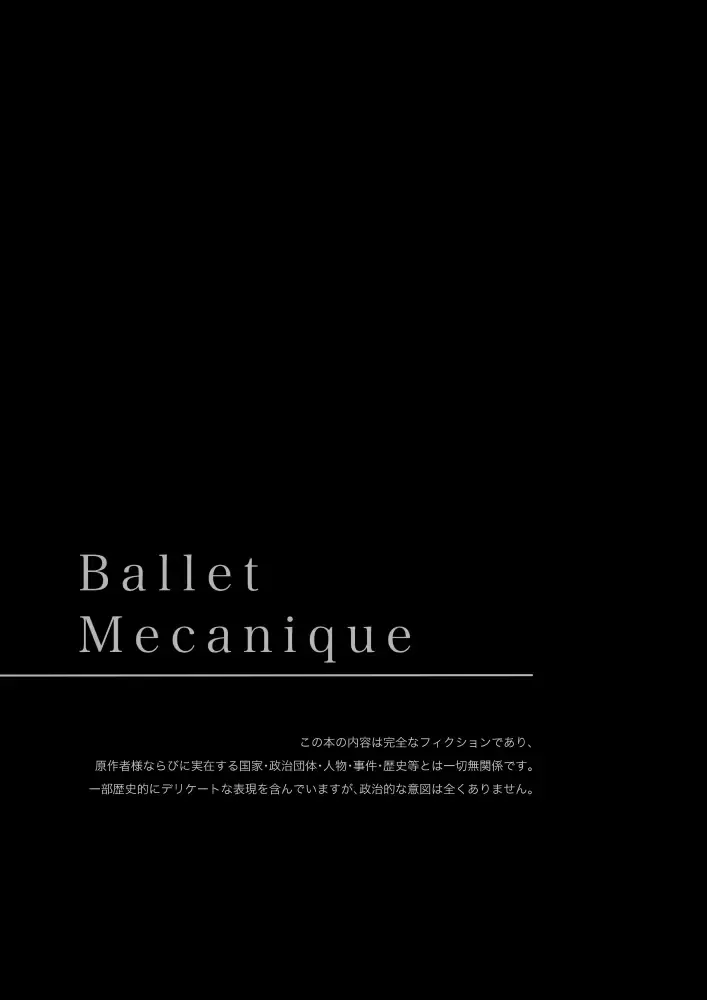 「Ballet Mecanique」 Fhentai - Page 2