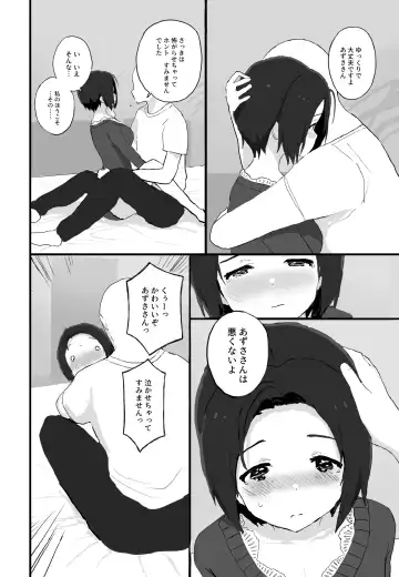 [Hitodama] Yuttari Honwaka Azusa-san to Issho Fhentai - Page 15