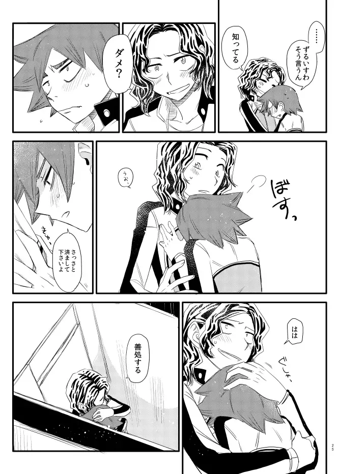 [Tkm] Jikochuu! Fhentai - Page 23