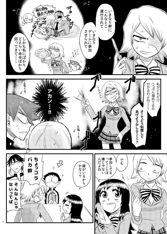 [Tkm] Jikochuu! Fhentai - Page 4