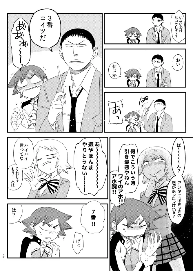 [Tkm] Jikochuu! Fhentai - Page 8