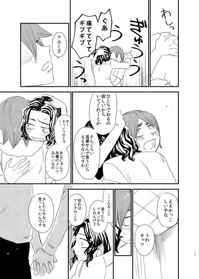 [Tkm] Silent Lover Fhentai - Page 13