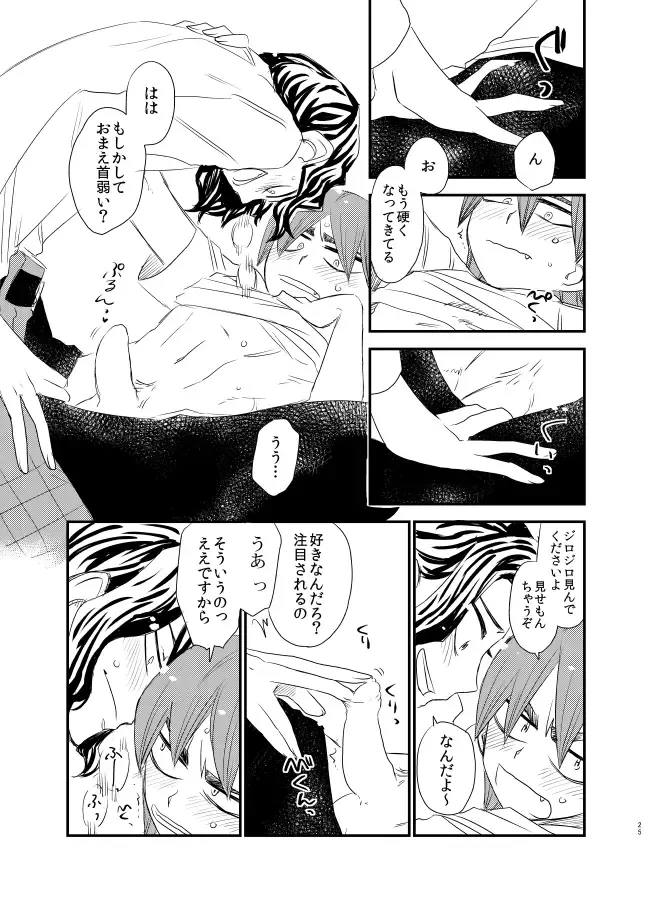 [Tkm] Silent Lover Fhentai - Page 25