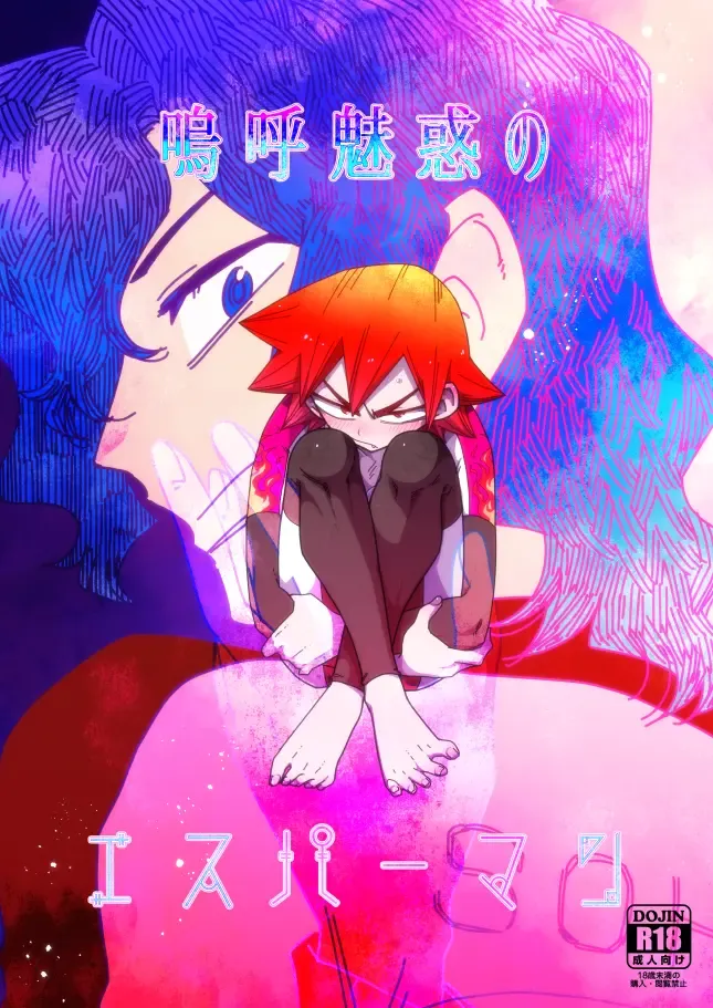 [Tkm] Aamiwaku no Esperman Fhentai - Page 1