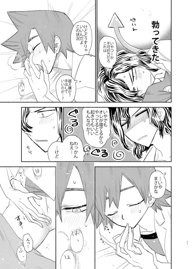 [Tkm] Te wa Kuchi Hodo ni Fhentai - Page 10