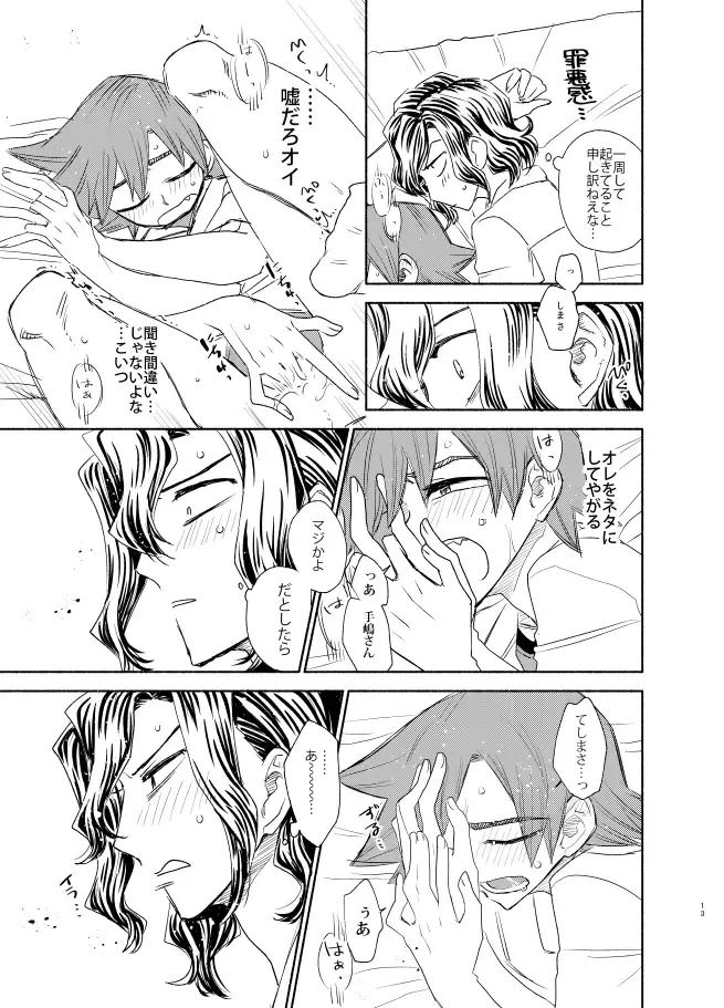 [Tkm] Te wa Kuchi Hodo ni Fhentai - Page 12