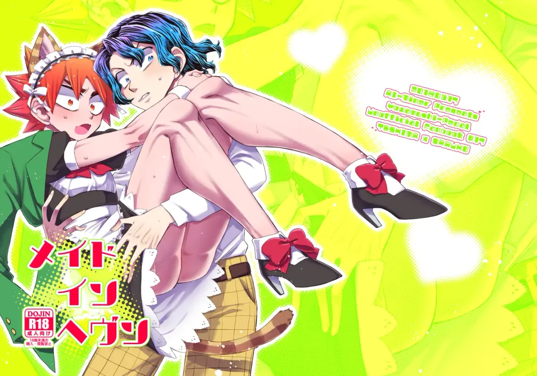 [Tkm] Maid in Heaven Fhentai - Page 23