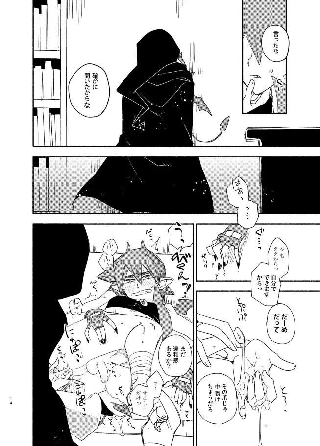 [Tkm] TRICK x TRAP x TOXIC Fhentai - Page 13