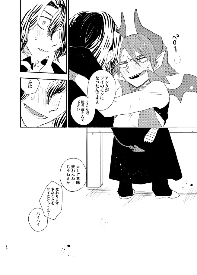 [Tkm] TRICK x TRAP x TOXIC Fhentai - Page 19