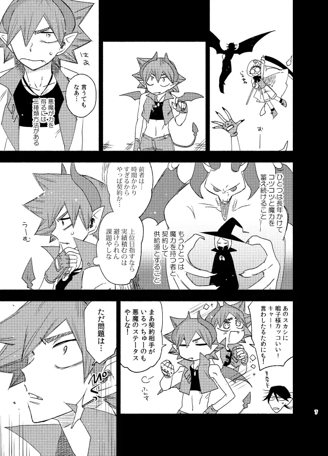 [Tkm] TRICK x TRAP x TOXIC Fhentai - Page 6