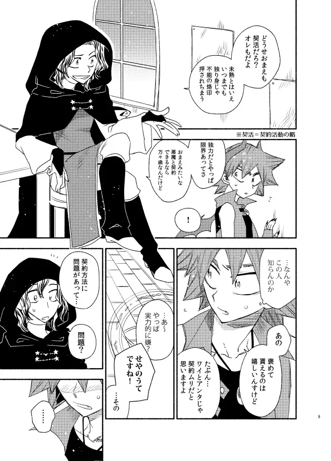 [Tkm] TRICK x TRAP x TOXIC Fhentai - Page 8