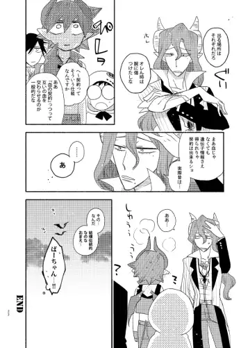 [Tkm] TRICK x TRAP x TOXIC Fhentai - Page 21