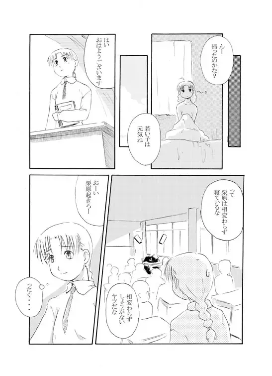 Sensei to Tsunderena Kareshi Fhentai - Page 12