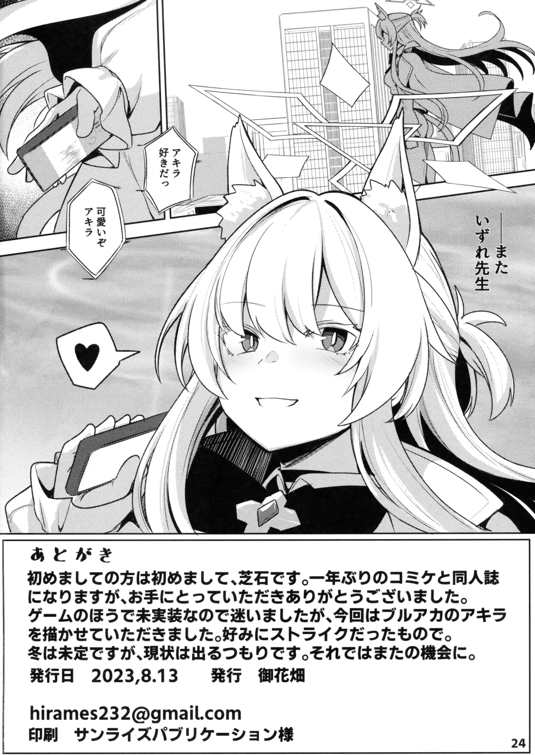 [Siseki Hirame] Sukitoutta Akira Fhentai - Page 25